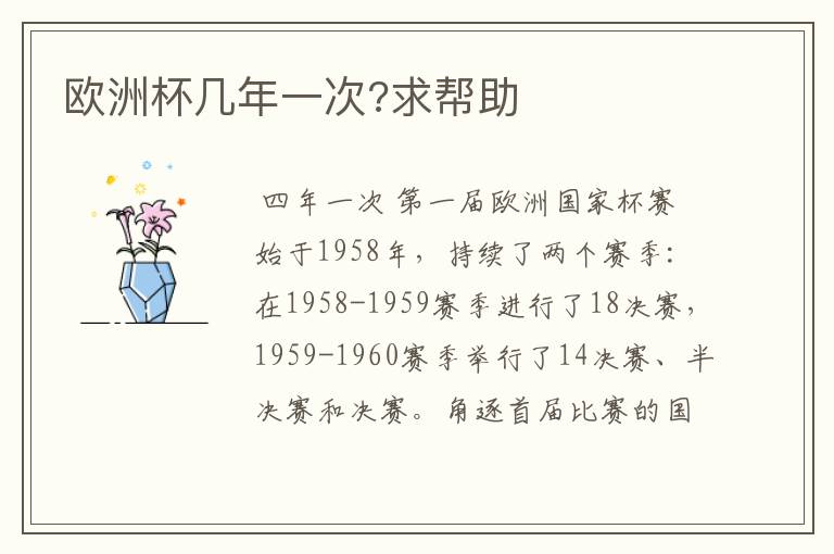 欧洲杯几年一次?求帮助