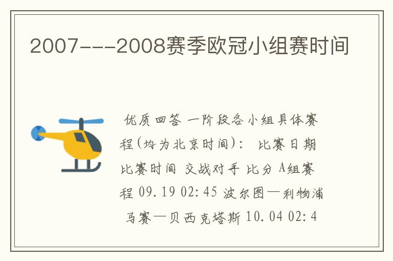 2007---2008赛季欧冠小组赛时间
