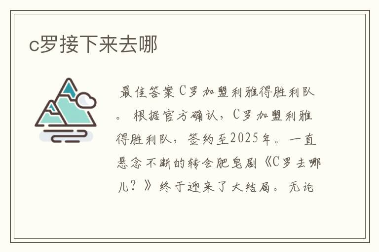 c罗接下来去哪