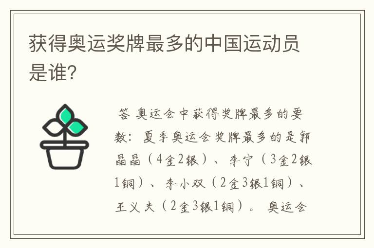 获得奥运奖牌最多的中国运动员是谁?