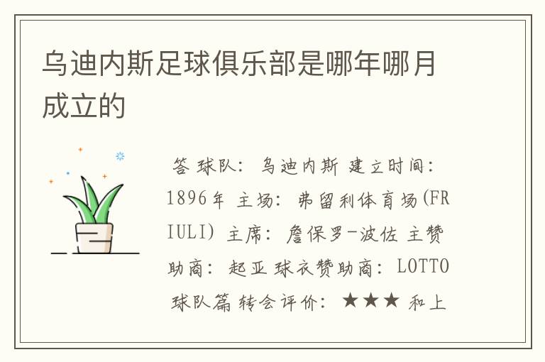 乌迪内斯足球俱乐部是哪年哪月成立的