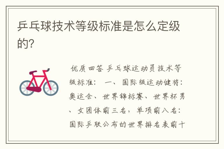 乒乓球技术等级标准是怎么定级的？
