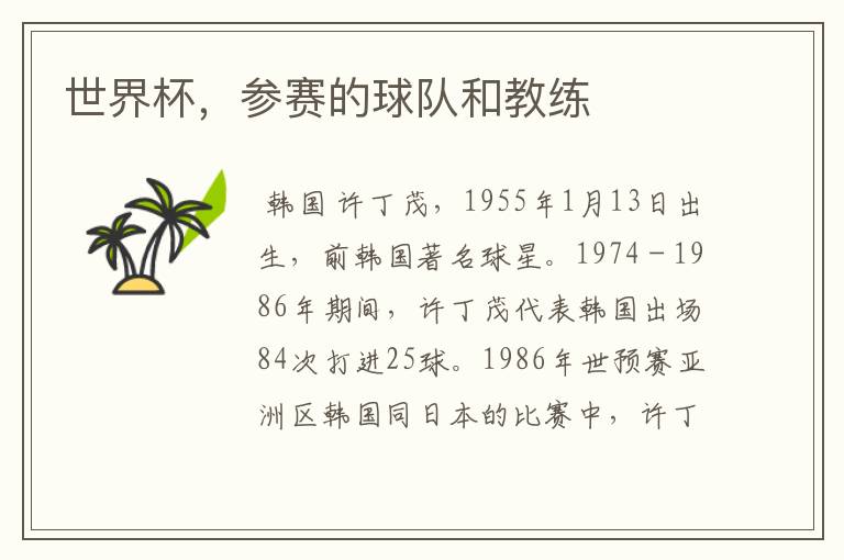 世界杯,参赛的球队和教练