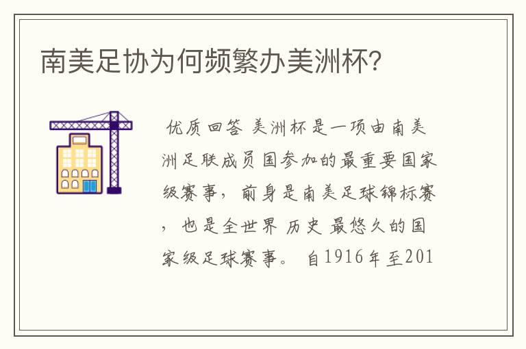 南美足协为何频繁办美洲杯?