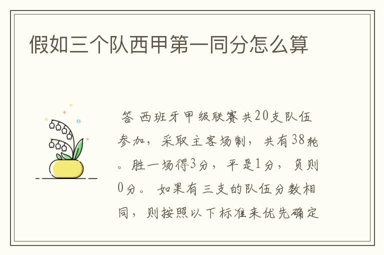 假如三个队西甲第一同分怎么算