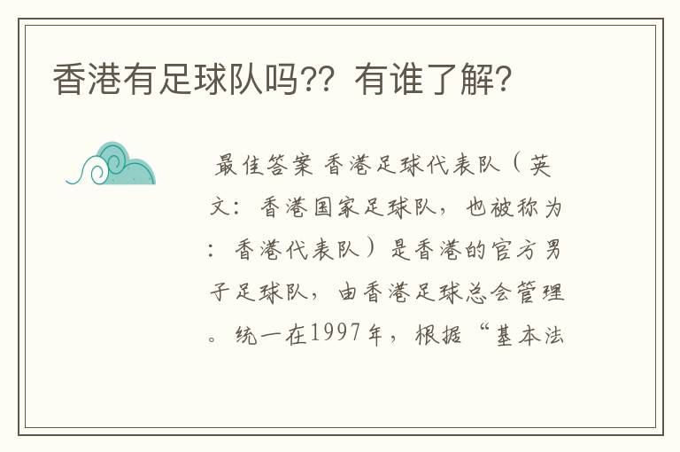 香港有足球队吗??有谁了解?