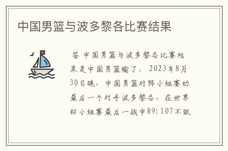 中国男篮与波多黎各比赛结果