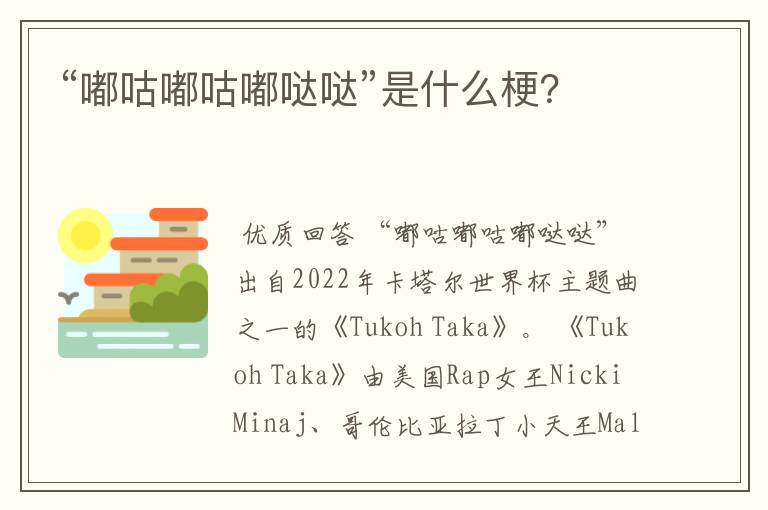 “嘟咕嘟咕嘟哒哒”是什么梗?