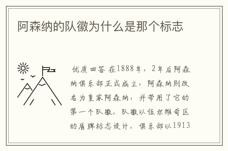 阿森纳的队徽为什么是那个标志