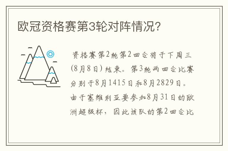 欧冠资格赛第3轮对阵情况?