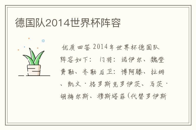 德国队2014世界杯阵容