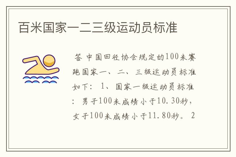 百米国家一二三级运动员标准