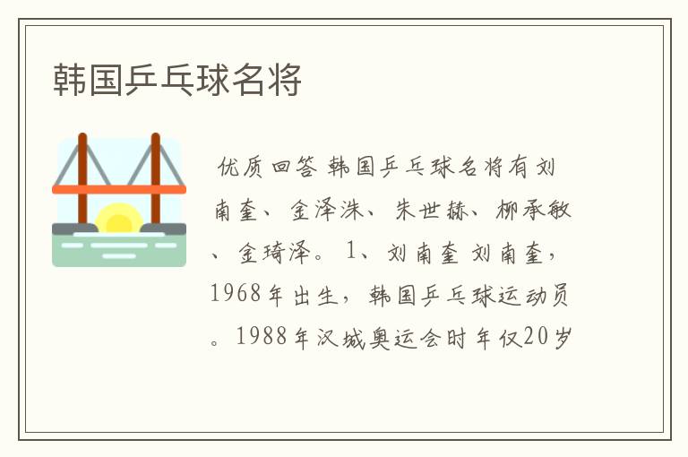 韩国乒乓球名将