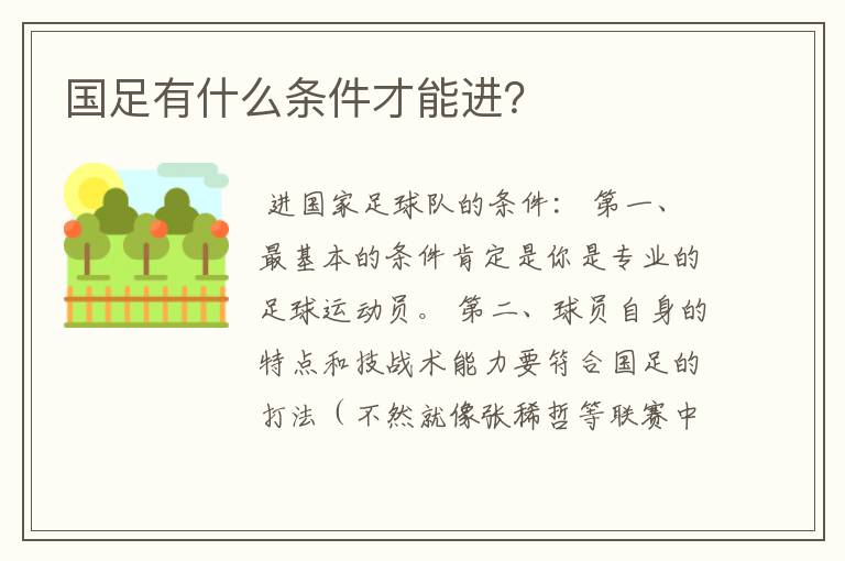 国足有什么条件才能进?