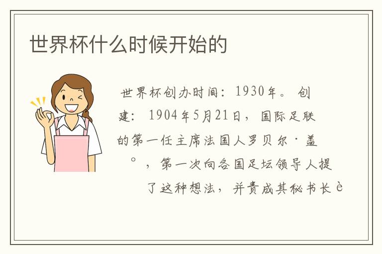 世界杯什么时候开始的