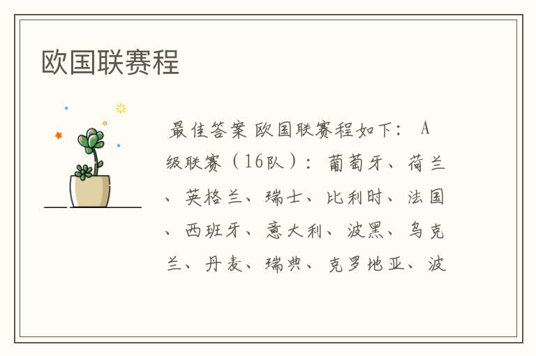 欧国联赛程