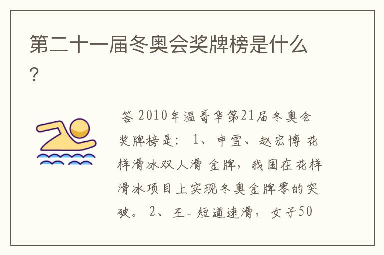 第二十一届冬奥会奖牌榜是什么?