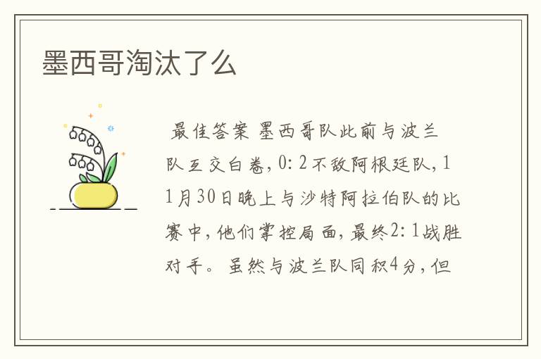 墨西哥淘汰了么