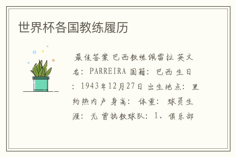 世界杯各国教练履历