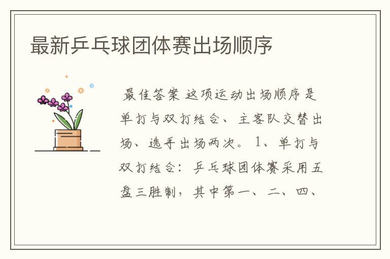 最新乒乓球团体赛出场顺序