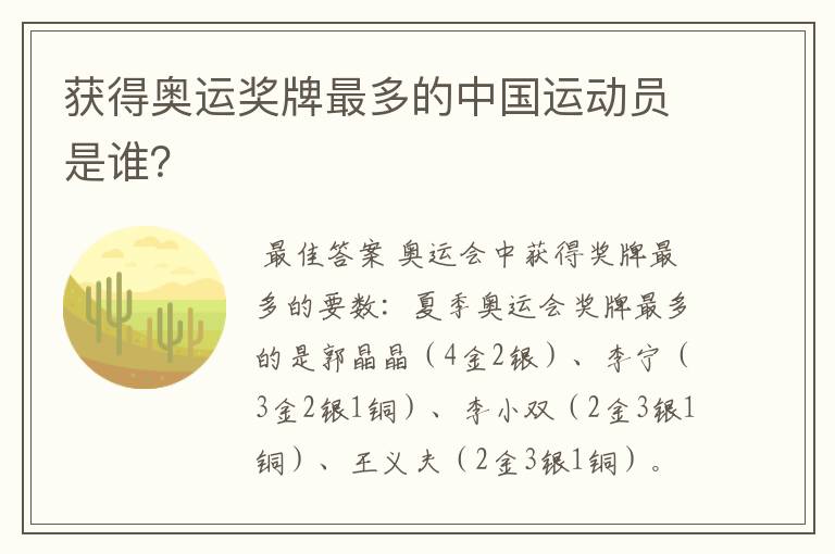 获得奥运奖牌最多的中国运动员是谁?