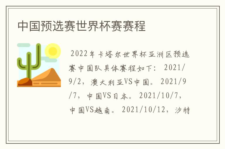 中国预选赛世界杯赛赛程
