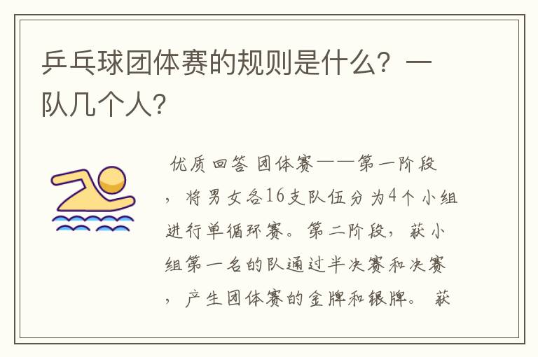 乒乓球团体赛的规则是什么?一队几个人?