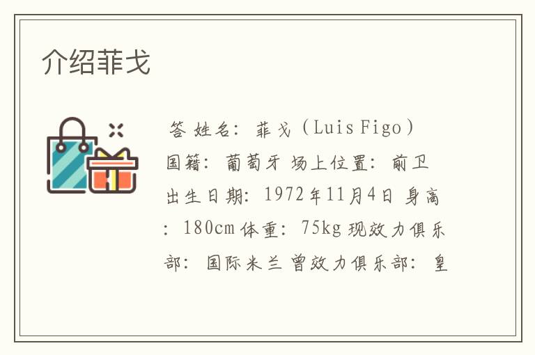 介绍菲戈