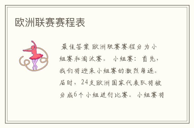 欧洲联赛赛程表