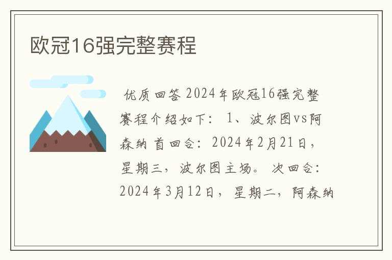 欧冠16强完整赛程