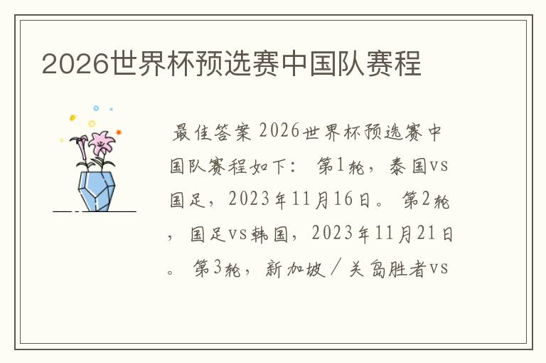 2026世界杯预选赛中国队赛程
