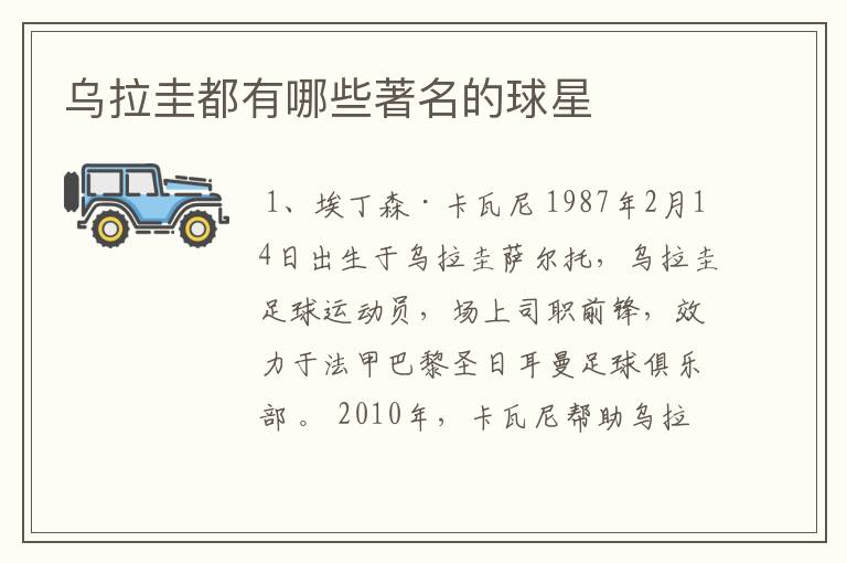 乌拉圭都有哪些著名的球星