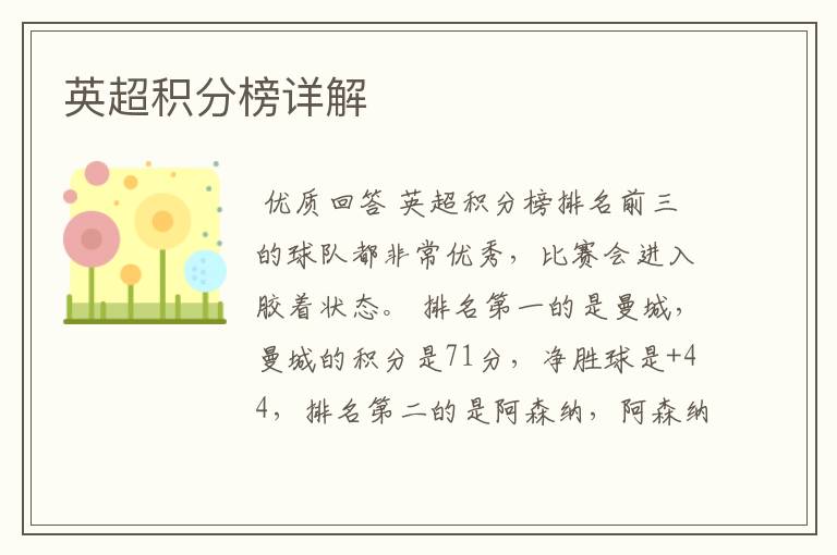 英超积分榜详解