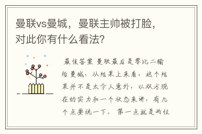 曼联vs曼城,曼联主帅被打脸,对此你有什么看法?