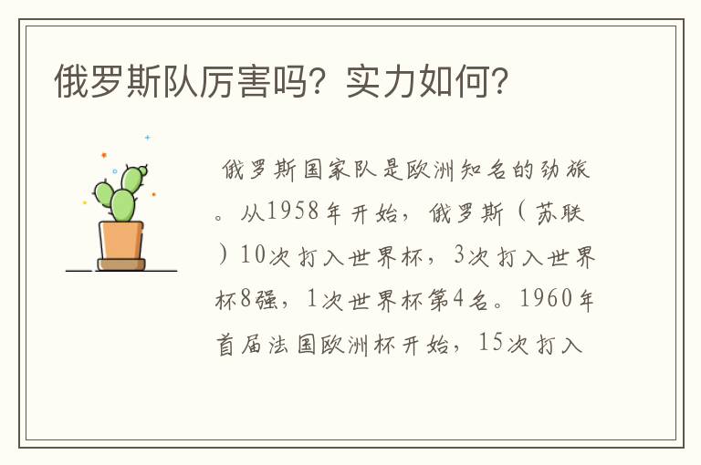 俄罗斯队厉害吗?实力如何?