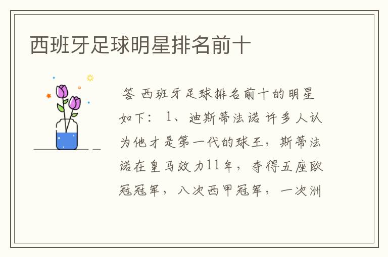 西班牙足球明星排名前十