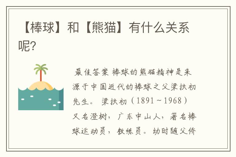 【棒球】和【熊猫】有什么关系呢?