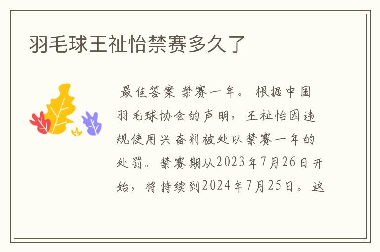 羽毛球王祉怡禁赛多久了