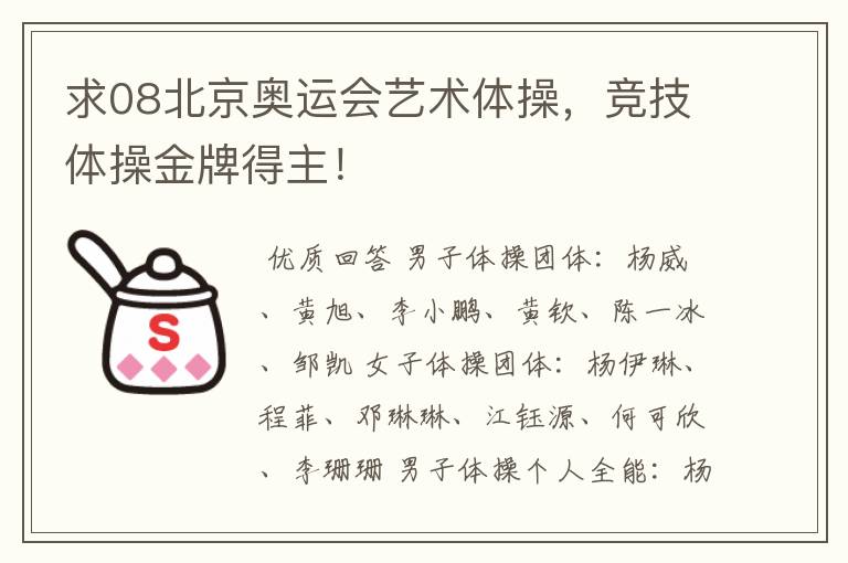 求08北京奥运会艺术体操,竞技体操金牌得主!