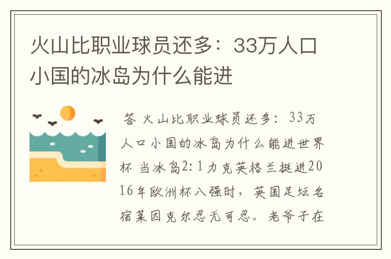 火山比职业球员还多:33万人口小国的冰岛为什么能进