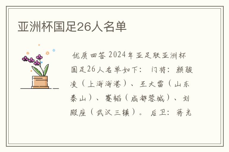 亚洲杯国足26人名单