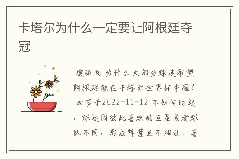 卡塔尔为什么一定要让阿根廷夺冠