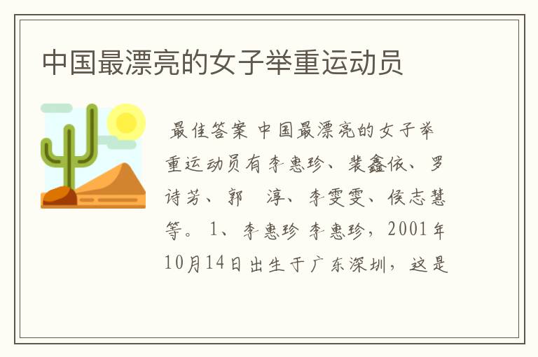 中国最漂亮的女子举重运动员