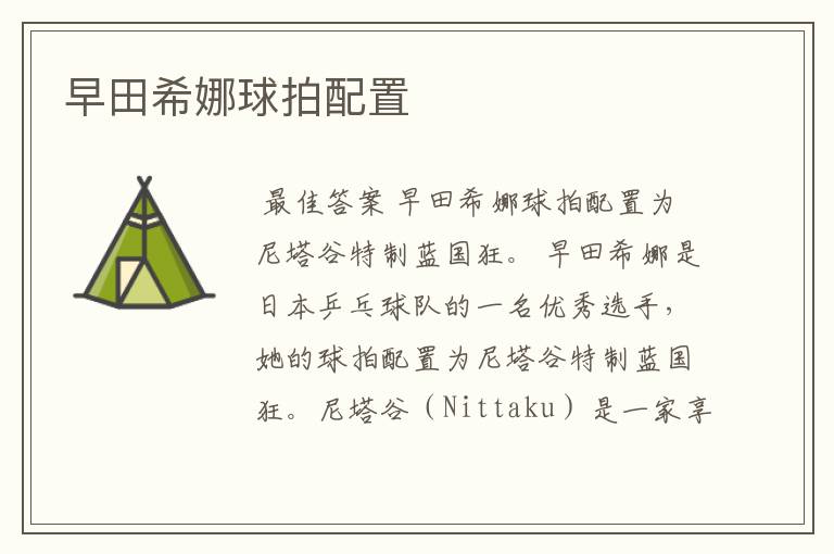 早田希娜球拍配置