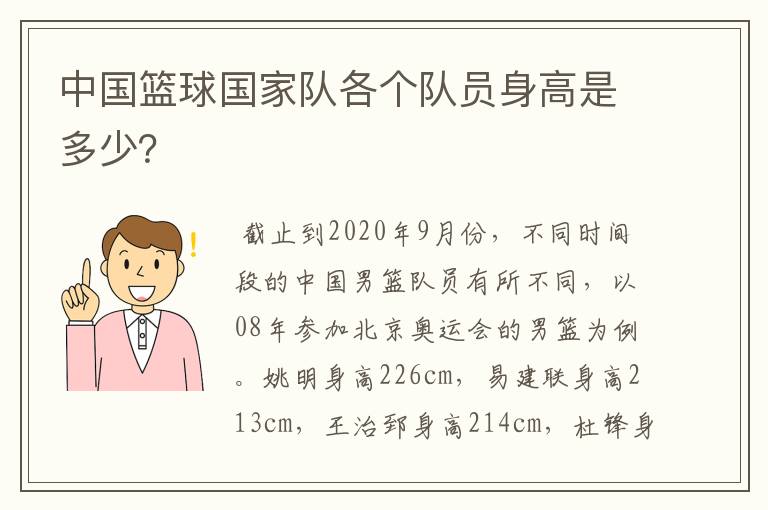 中国篮球国家队各个队员身高是多少?