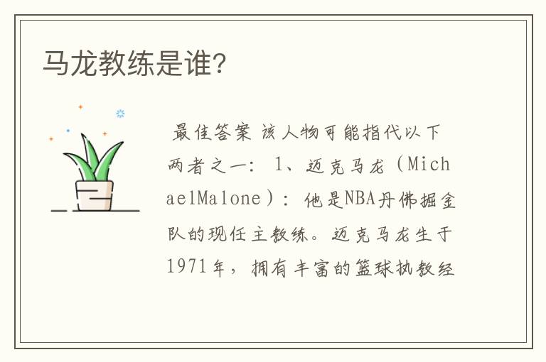 马龙教练是谁?