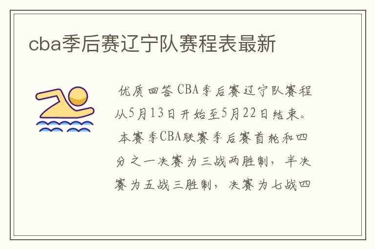cba季后赛辽宁队赛程表最新