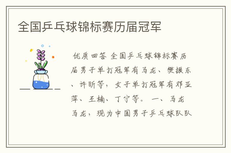 全国乒乓球锦标赛历届冠军