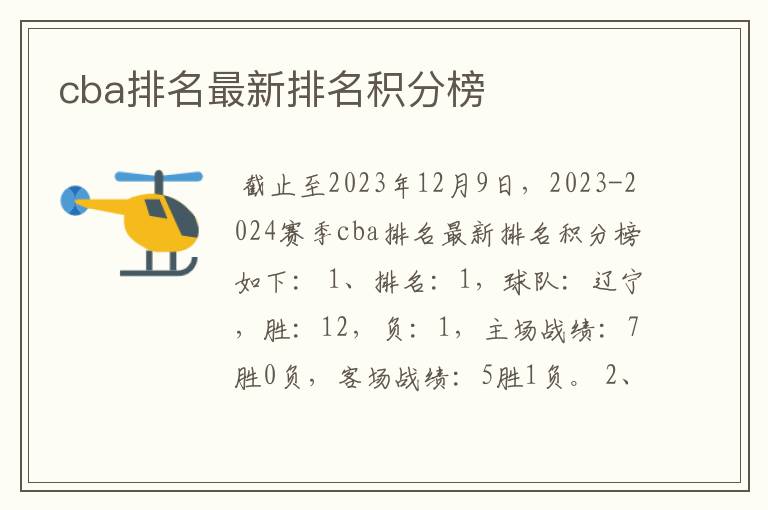 cba排名最新排名积分榜