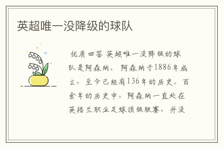 英超唯一没降级的球队